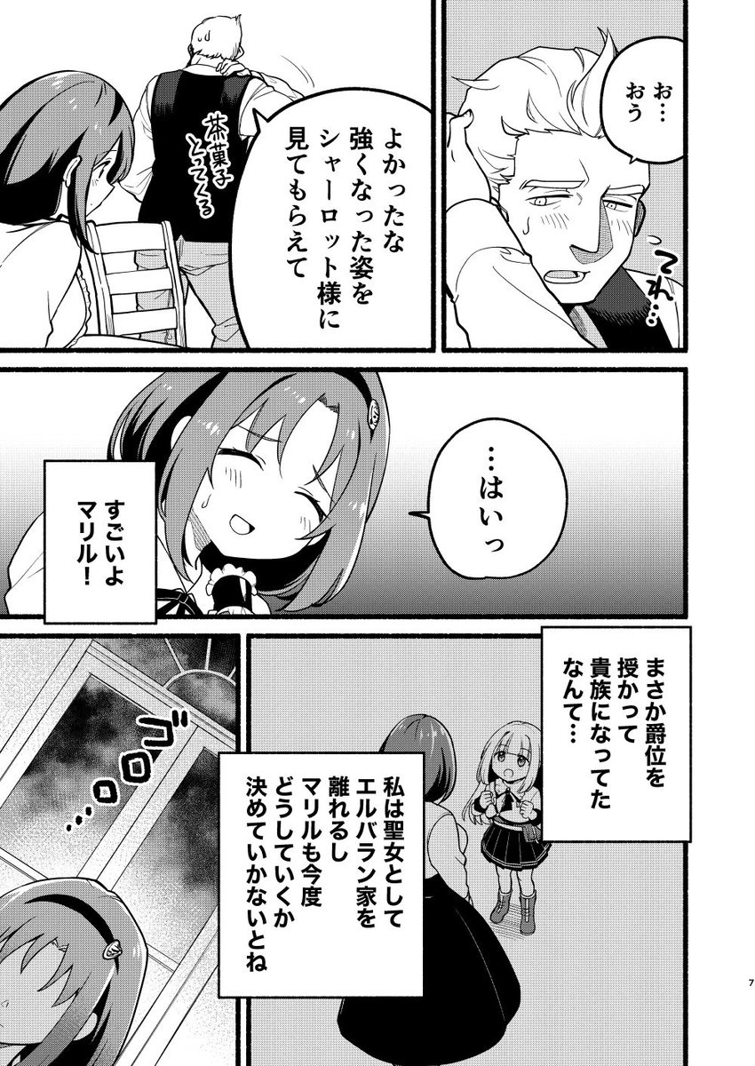 両片思いの魔法研究者とメイドな助手が交際0日で婚約する話(2/6)
#8月30日はハサマリの日 