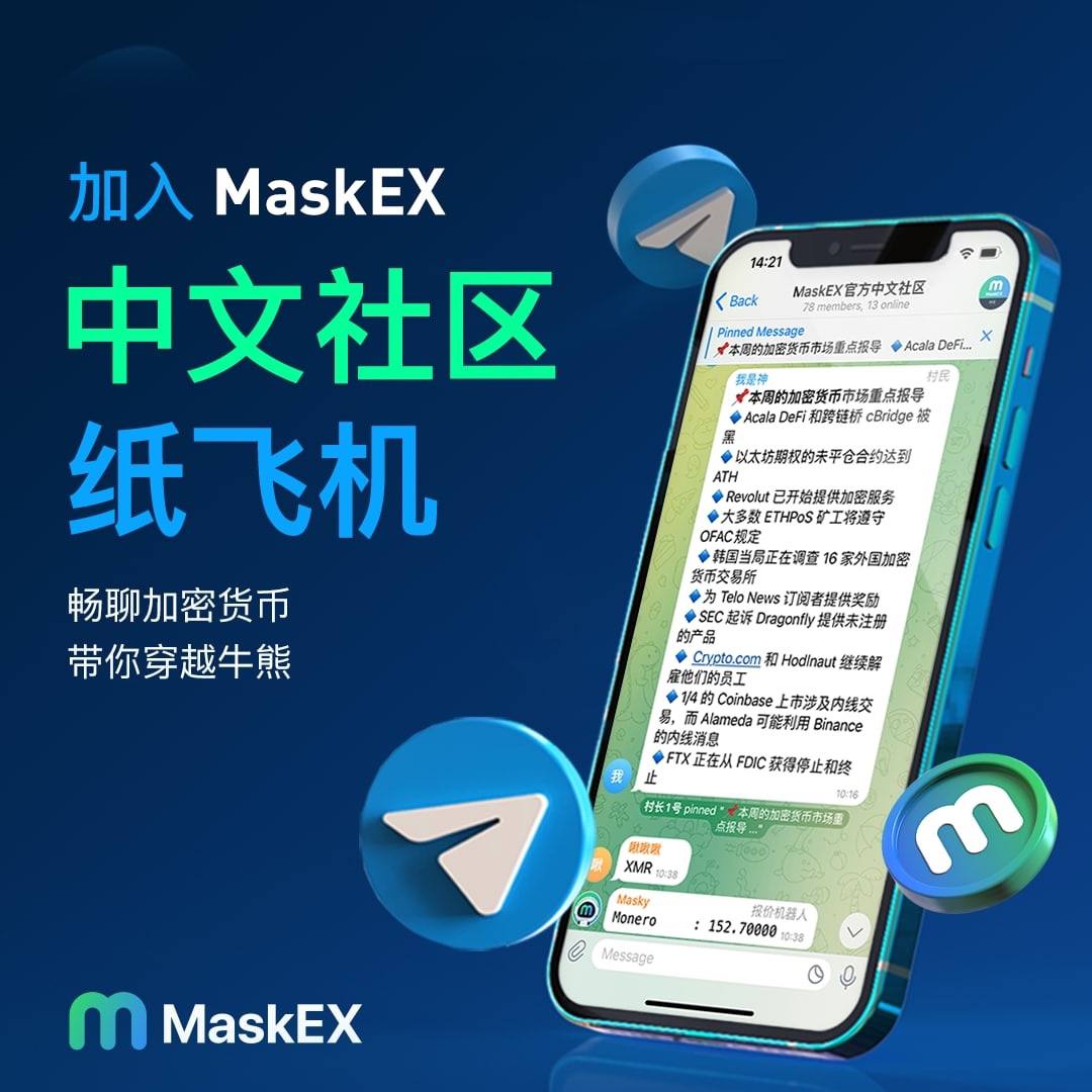 MaskEXGlobal's tweet photo. Hey guys! Do you know that MaskEX Chinese Community is here?
Check down below and see what's going on in the community
让大家久等了!
承蒙大家的所爱,我们MaskEX中文社区终于来了
赶快成为我们社区的一份子和我们畅聊吧!
https://t.co/G2oP1BG0nw
#MaskEX #MaskEXChinese #MaskEXCommunity https://t.co/x3sN6KKDMt