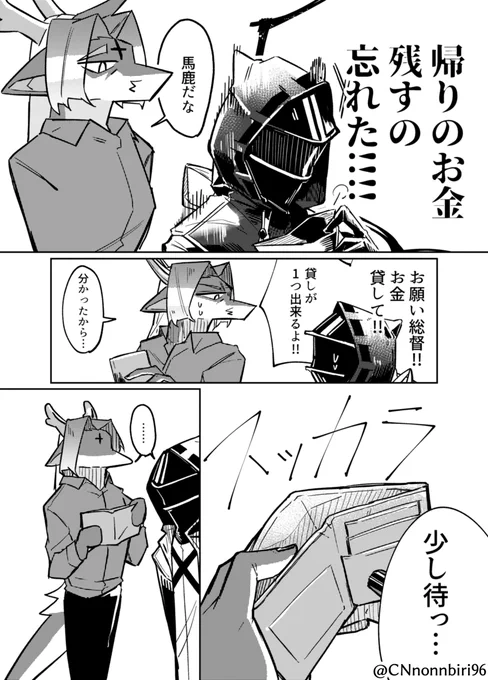金欠 #漫画 #明日方舟 #アークナイツ #魏彦吾 #ウェイ(アークナイツ) https://t.co/EZhklPTE4s 