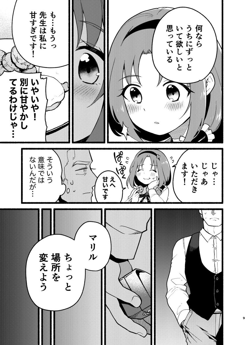 両片思いの魔法研究者とメイドな助手が交際0日で婚約する話(3/6)
#8月30日はハサマリの日 