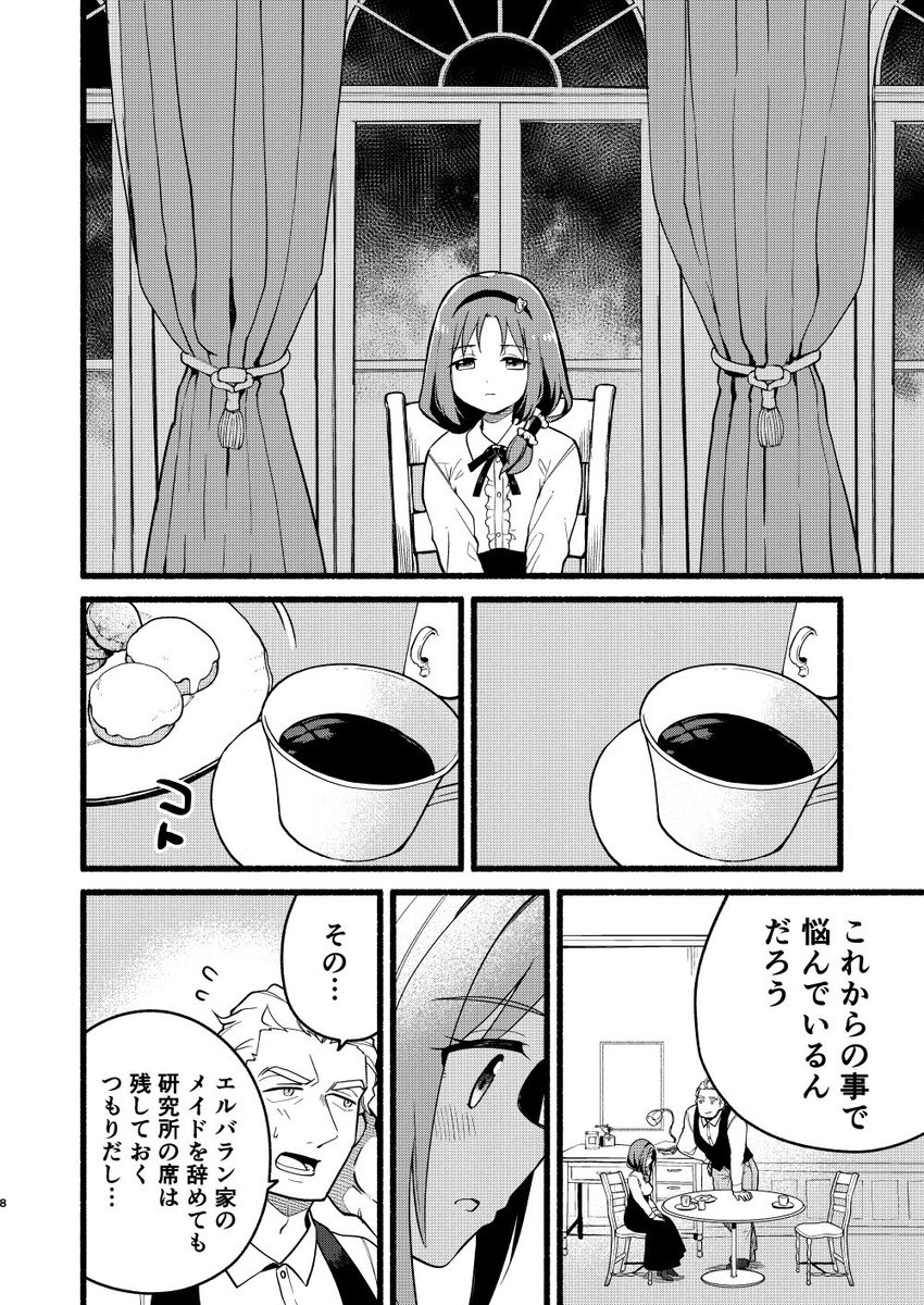 両片思いの魔法研究者とメイドな助手が交際0日で婚約する話(3/6)
#8月30日はハサマリの日 