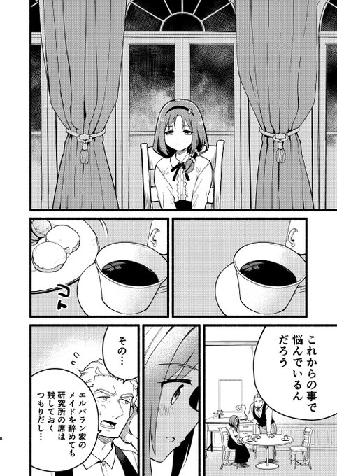 両片思いの魔法研究者とメイドな助手が交際0日で婚約する話(3/6)
#8月30日はハサマリの日 