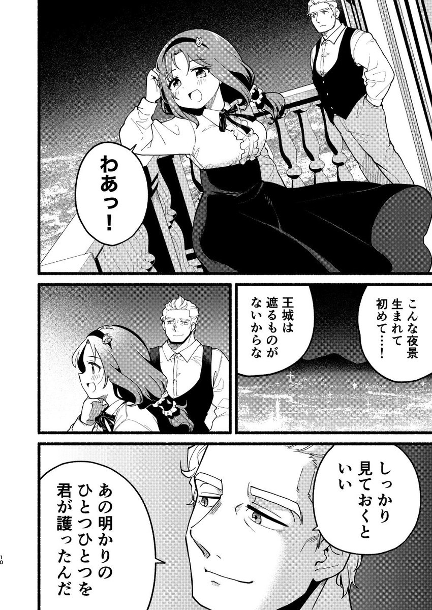 両片思いの魔法研究者とメイドな助手が交際0日で婚約する話(3/6)
#8月30日はハサマリの日 