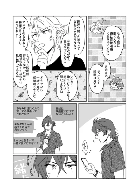 楽と龍ちゃんと虎於にお出かけして欲しい欲(進捗 