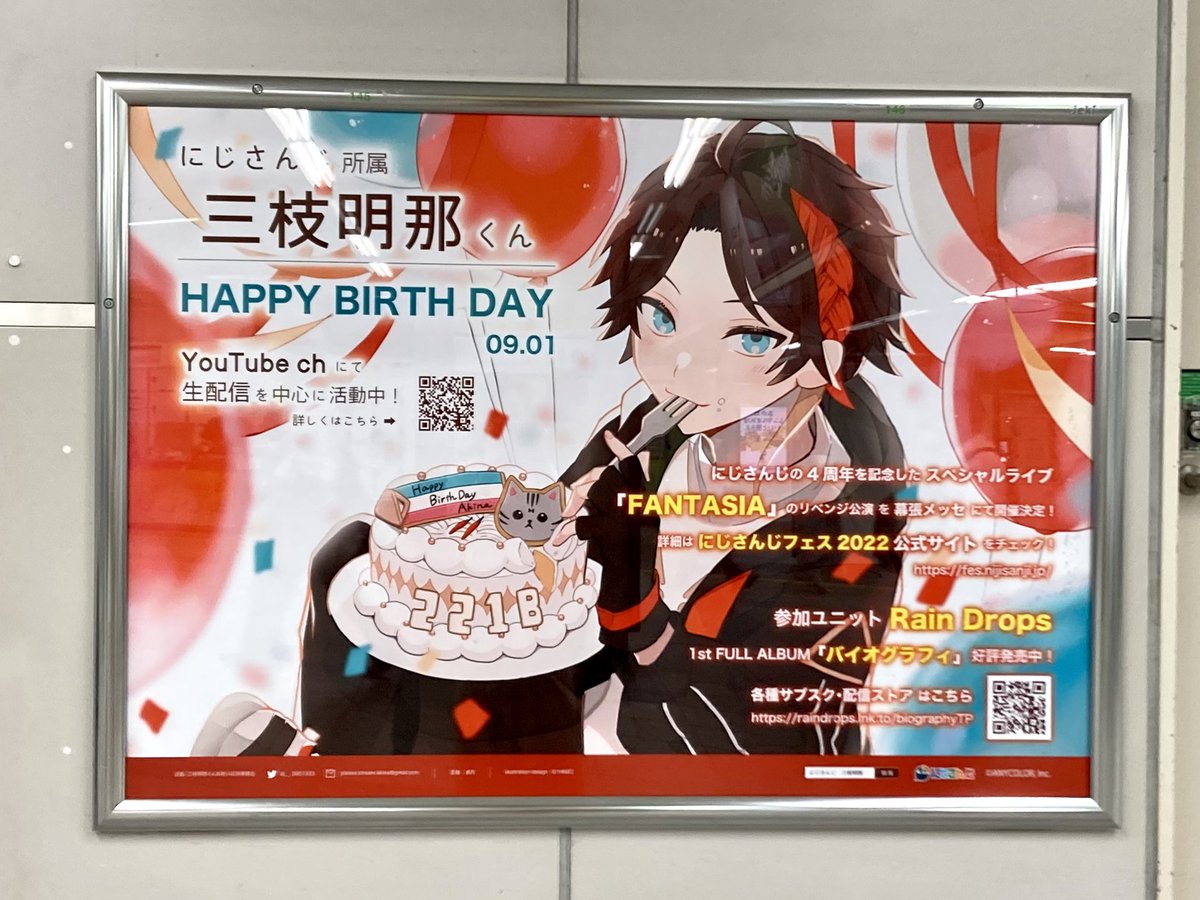 anrm_teina's tweet photo. 見てきました！素敵な広告がこんなにたくさん……愛……
 #三枝明那誕生日広告2022 https://t.co/7bswInWjs6