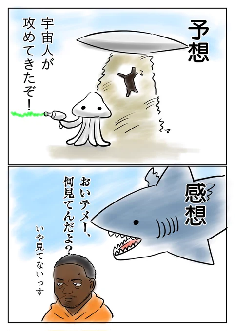 NOPEの見る前の予想と後の感想 
