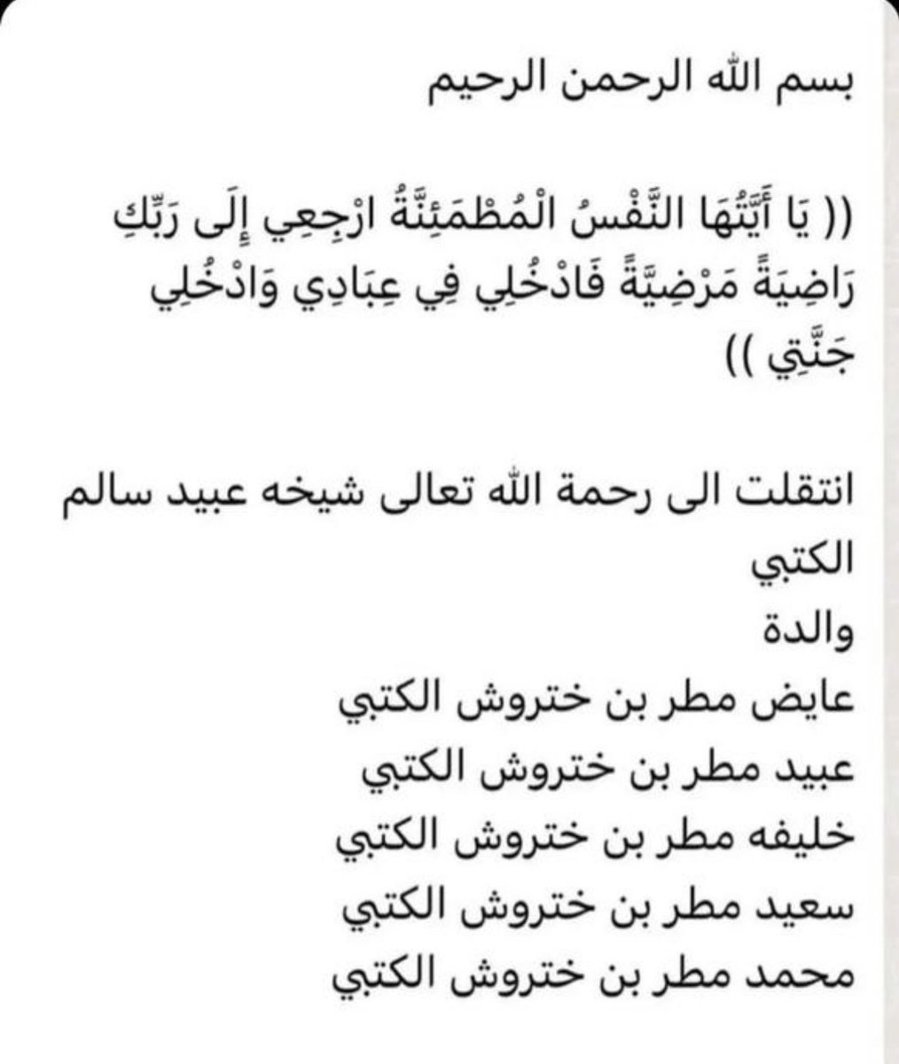 999Alketbi's tweet photo. انتقلت الى رحمة الله / شيخة عبيد بالمري الكتبي.

والدة/ عايض وعبيد وخليفة وسعيد ومحمد أبناء مطر بن ختروش الكتبي

الله يرحمها ويغفرلها https://t.co/7KF6pjVzPt