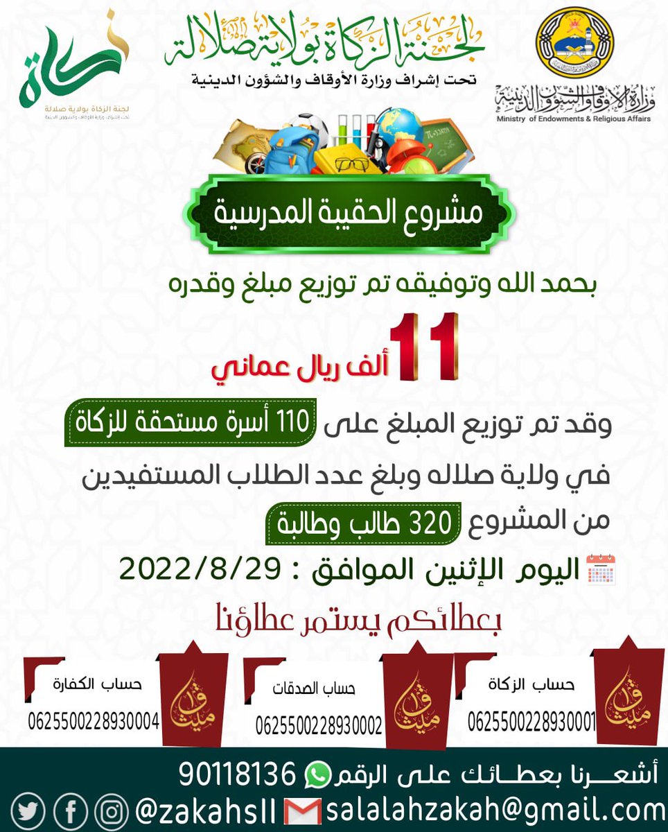 zakahsll's tweet photo. وبكم يستمرُ الخير، ويتواصلُ العطاء؛ #لجنة_الزكاة_بصلالة @meraoman https://t.co/hfd686pd0b
