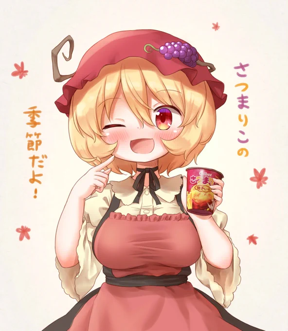 さつまりこの季節なので 