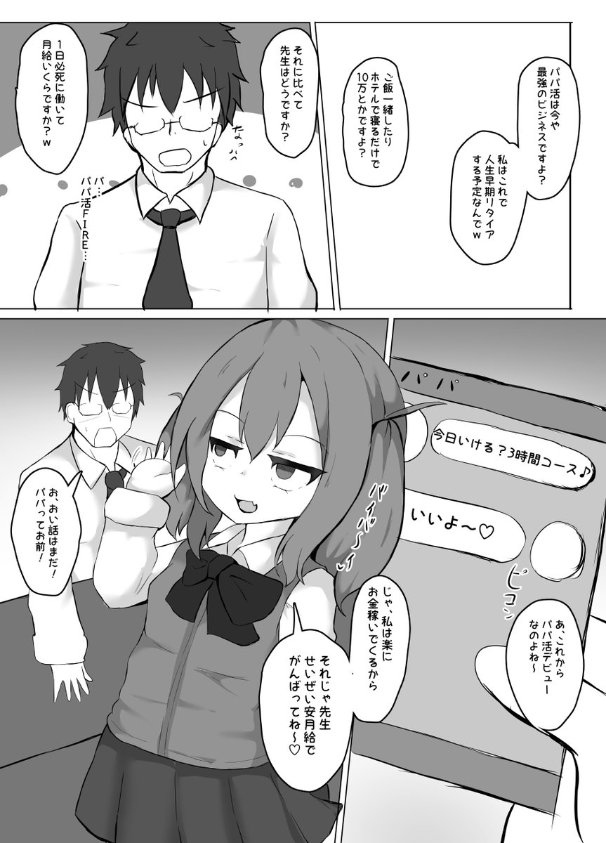 C100新刊「パパ活ナメてました」DLSiteにて販売開始しました!
https://t.co/wVzNfRGS6x 