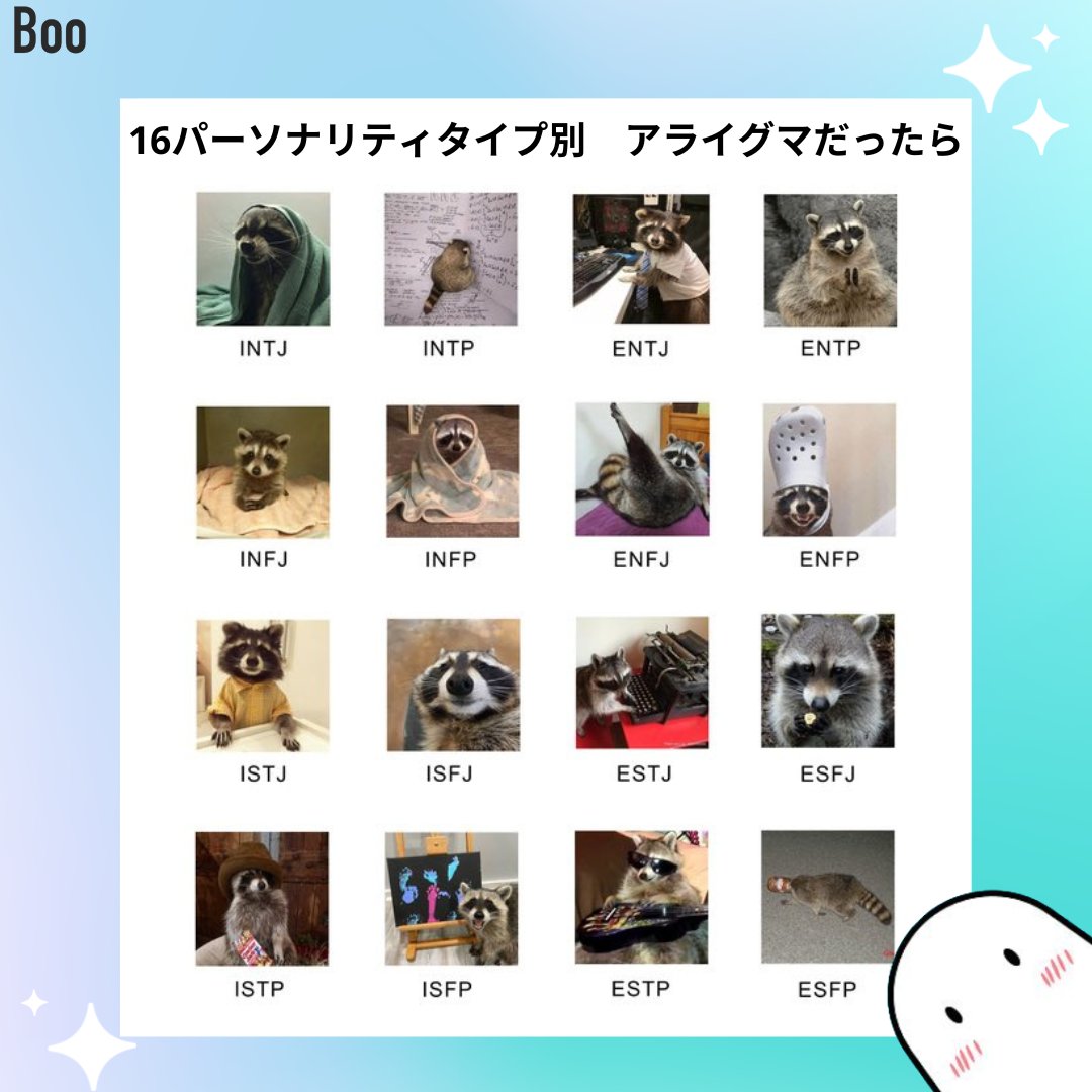 BooJapan1's tweet photo. あなたのタイプは当てはまりましたか?💙
BooではMBTI診断を基に、相性の良い相手に出会う事が出来ます🥰また友達作りにもオススメです🤝
👇iOSまたはAndroidで早速ダウンロードしましょう🔗
https://t.co/sPnVQPQ3rf
#MBTI診断 #友達探し #人気急上昇 #トレンド #bootheapp #出会い #アプリ #16types https://t.co/b9nDwlsZLS
