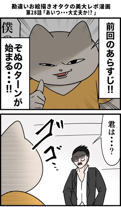 勘違いお絵描きオタクの美大レポ漫画
その28 
