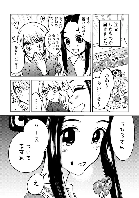 恋人とあま～いソース(再)
#みくちゃんとちひろさん
#創作百合 