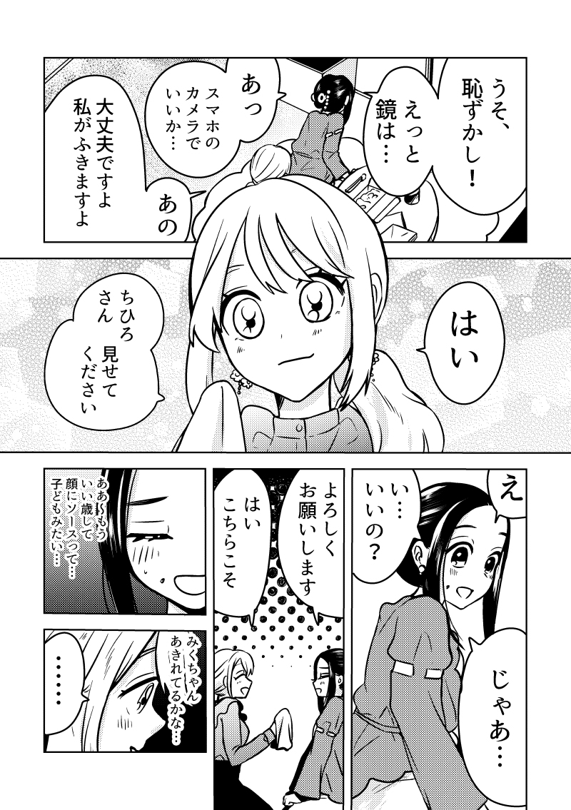 恋人とあま～いソース(再)
#みくちゃんとちひろさん
#創作百合 