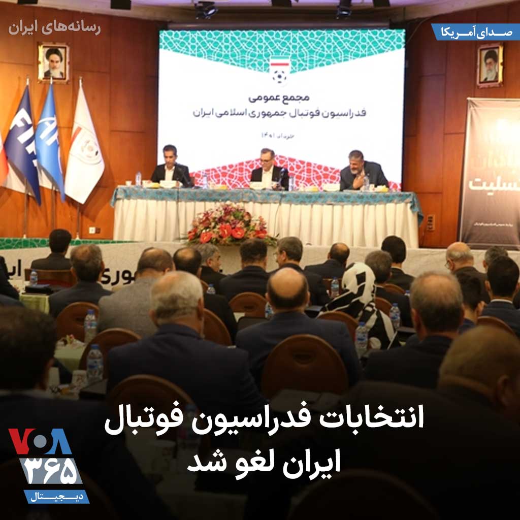 VOA Farsi صدای آمریکا on Twitter: "⚡️این #انتخابات که قرار بود فردا