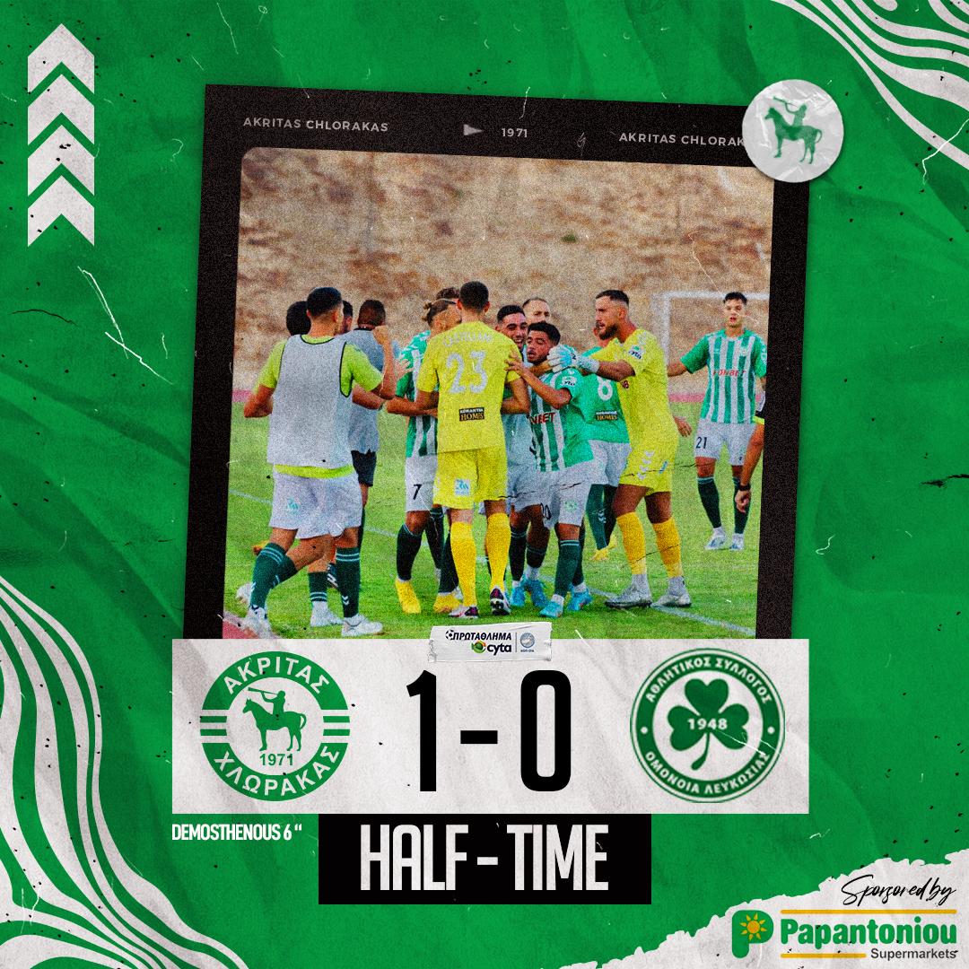 ⚽ Σκορ Ημιχρόνου στον αποψινό αγώνα...
⚽️ Half-Time Score in tonight's game...

#akritaschlorakas #impossibleisnothing #newseason2022_23  #akrvsomo