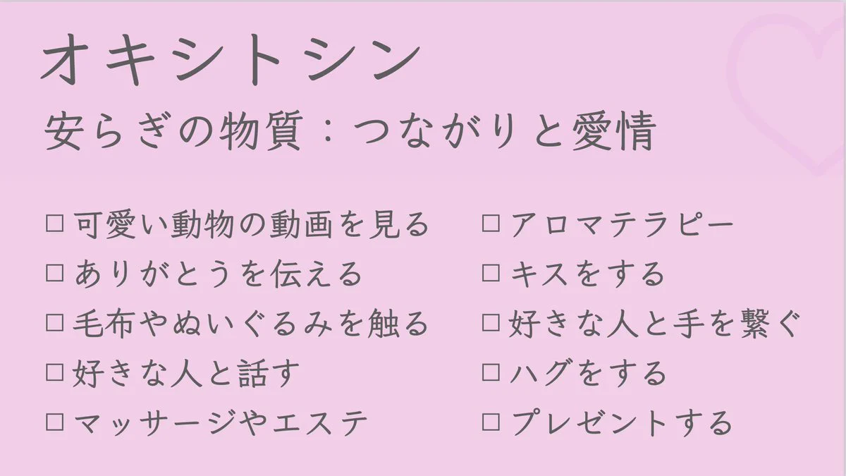 毎日を幸せにするための「四つの幸せホルモン」まとめ。