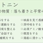 毎日を幸せにするための「四つの幸せホルモン」まとめ。