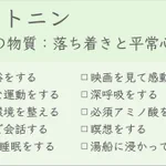 毎日を幸せにするための「四つの幸せホルモン」まとめ。