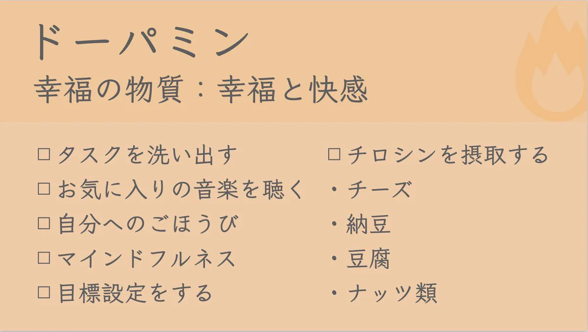 毎日を幸せにするための「四つの幸せホルモン」まとめ。