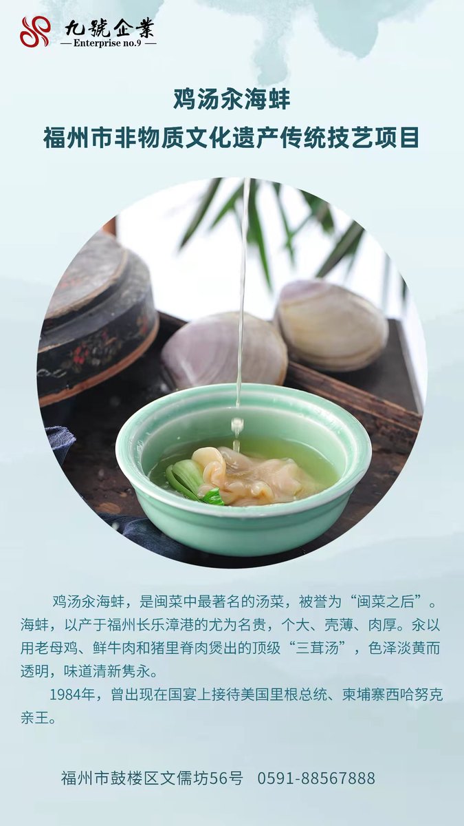 fjfzzyx's tweet photo. 十大 #闽菜 鸡汤氽海蚌 元老级国家 #闽菜大师 #姚建明 监制，品 #福州 #美食文化  来 #三坊七巷 #文儒闽菜馆 体验正宗 #闽菜美食 文化 https://t.co/yOb1gje1X8