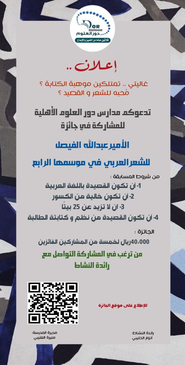 HS_doorgirl's tweet photo. تمتلكين موهبة الشعر و الكتابة ؟ مُحبة للقصيد ؟ شاركي في جائزة الامير عبدالله الفيصل و اظهري للعالم ابداعك .
#العالم-ينتظرك https://t.co/v0GTb8CxAo