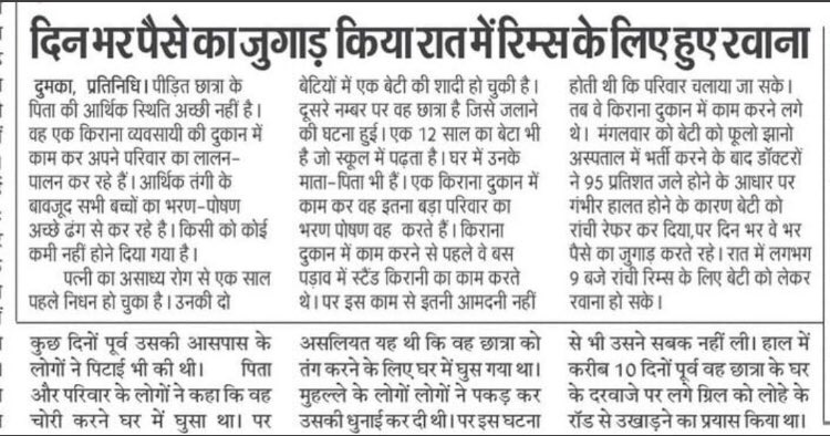 Prabhakargrd's tweet photo. ये दोनों अखबार की कतरन और आज मुख्यमंत्री जी के मुखारबिंद से निकला शब्द कि "घटनाएँ होते रहती है", झारखंड की वास्तविक वस्तुस्थिति समझने के लिए काफी है।
 
 #हरिबोल
@rajsimantVikas @jharkhandiakash @DeepakRanjeetz @KKrantikari @ramjeeprasa https://t.co/BPQsYRh7Py