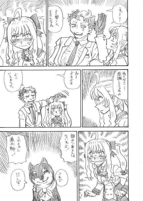 その8おわり 