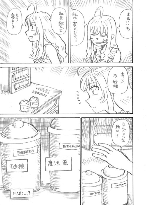 その8おわり 