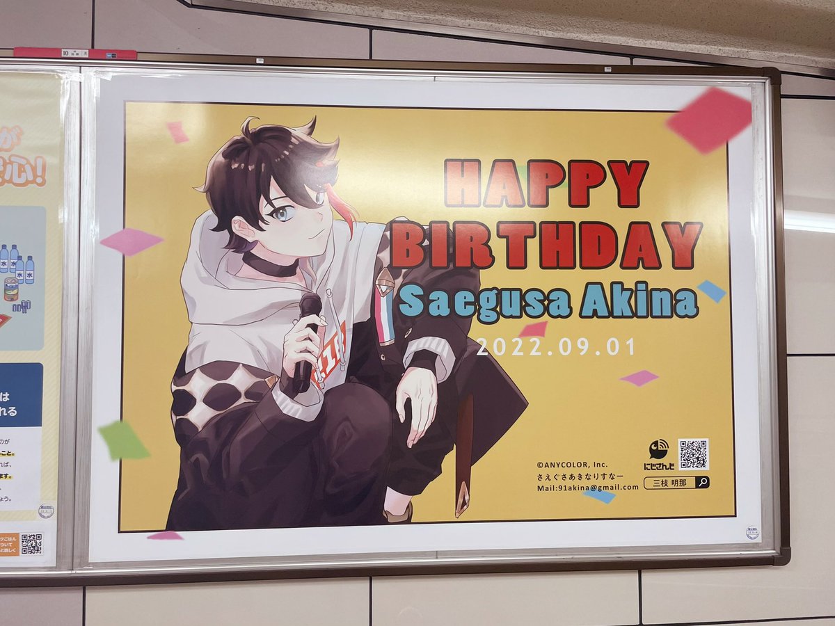 miIktea_v's tweet photo. 見に行ってきた！どの広告も素敵だった～；； #三枝明那誕生日広告2022 https://t.co/NKaBwdBqBY