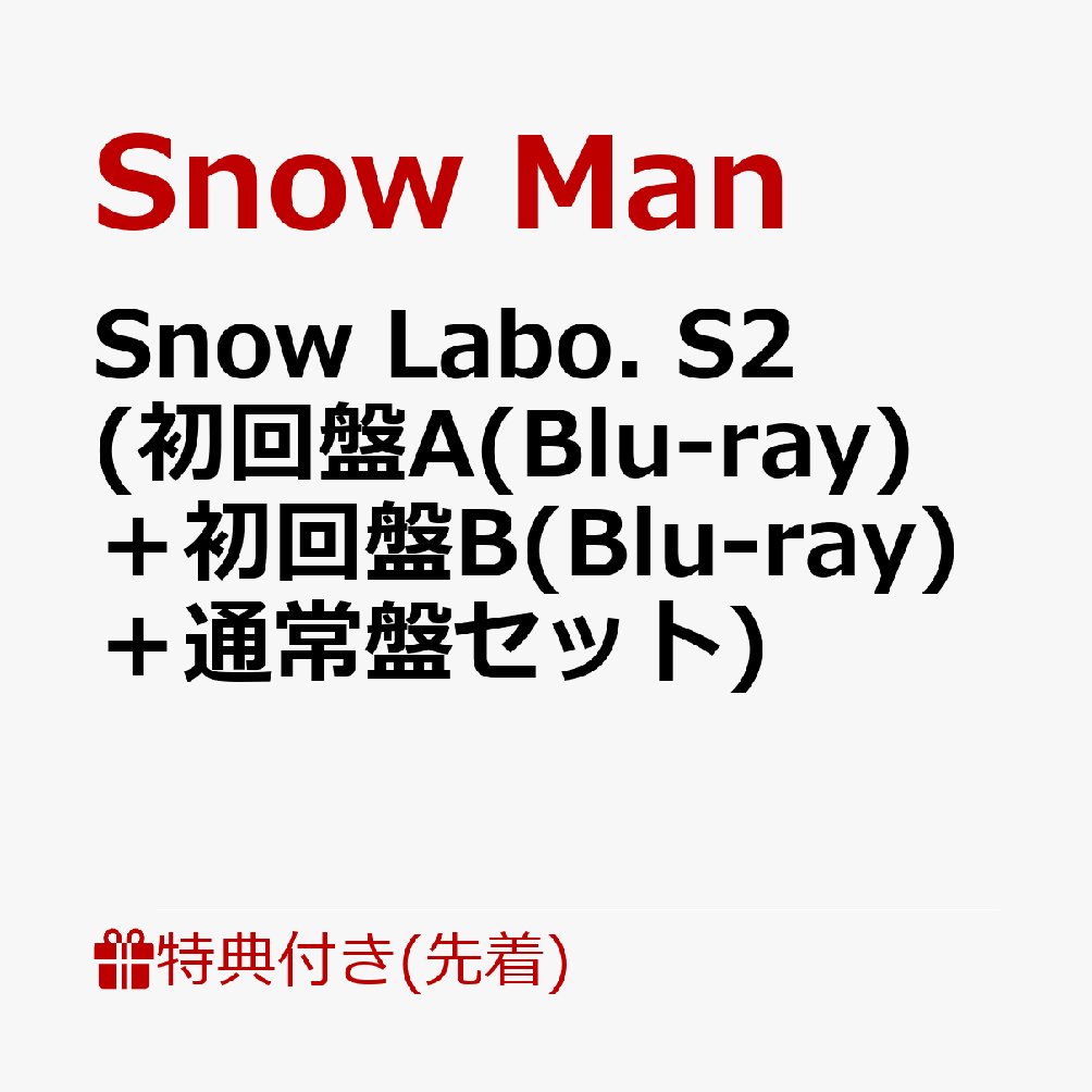 asurlan's tweet photo. 2022年9月21日(水)にSnow Manの2ndアルバム「Snow Labo. S2」（ヨミ：スノーラボエスツー）の発売が決定！

#推し活 【先着特典】Snow Labo. S2 (初回盤A(Blu-ray)＋初回盤B(Blu-ray)＋通常盤)セット(特典A+特典B+特典C) [ Snow Man ] [楽天] https://t.co/MMA4Y2PidU #rakuafl https://t.co/AybaIblGAR