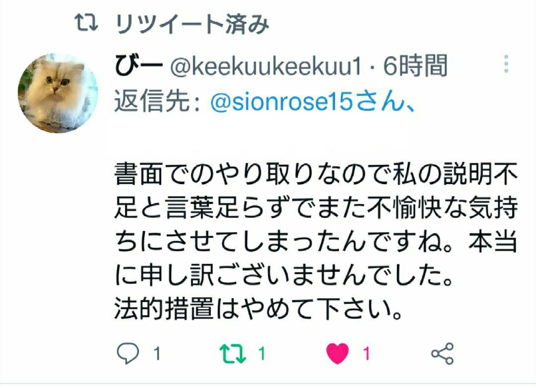 sionrose15's tweet photo. 誹謗中傷を受けたという言葉を嫌がらせの道具として使う人もいます。私は相手に誹謗中傷され謝罪された側なのでを事実をそのまま書いていますが、嫌がらせにあったと嘘を拡散している人も います。私たちは嫌がらせをやめてほしいなど一度も言われていません！#拡散希望 #拡散希望RT協力お願いします https://t.co/7010BskDDN
