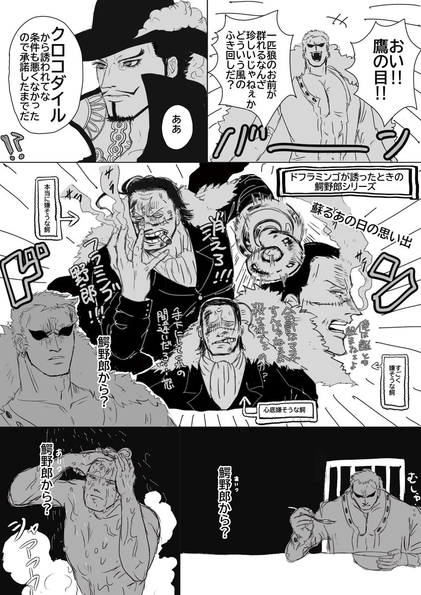 落書きドフ鰐みほぺろ 」雲の漫画