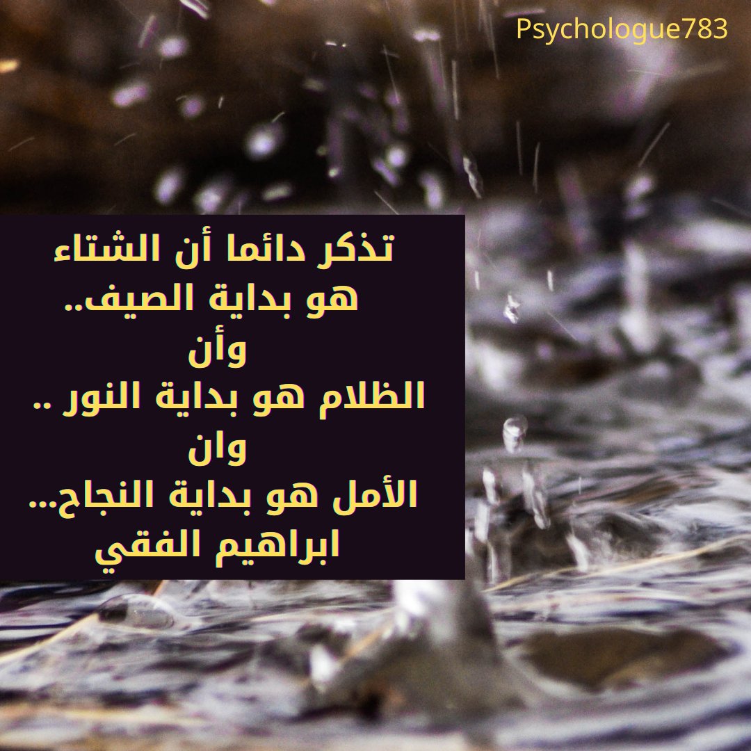 #الصيف_vs_الشتا
#اخصائية_نفسانية