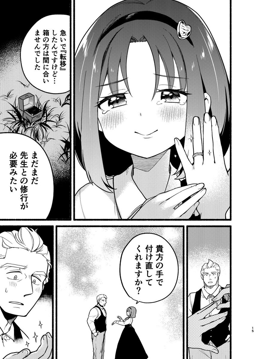 両片思いの魔法研究者とメイドな助手が交際0日で婚約する話(4/6)
#8月30日はハサマリの日 