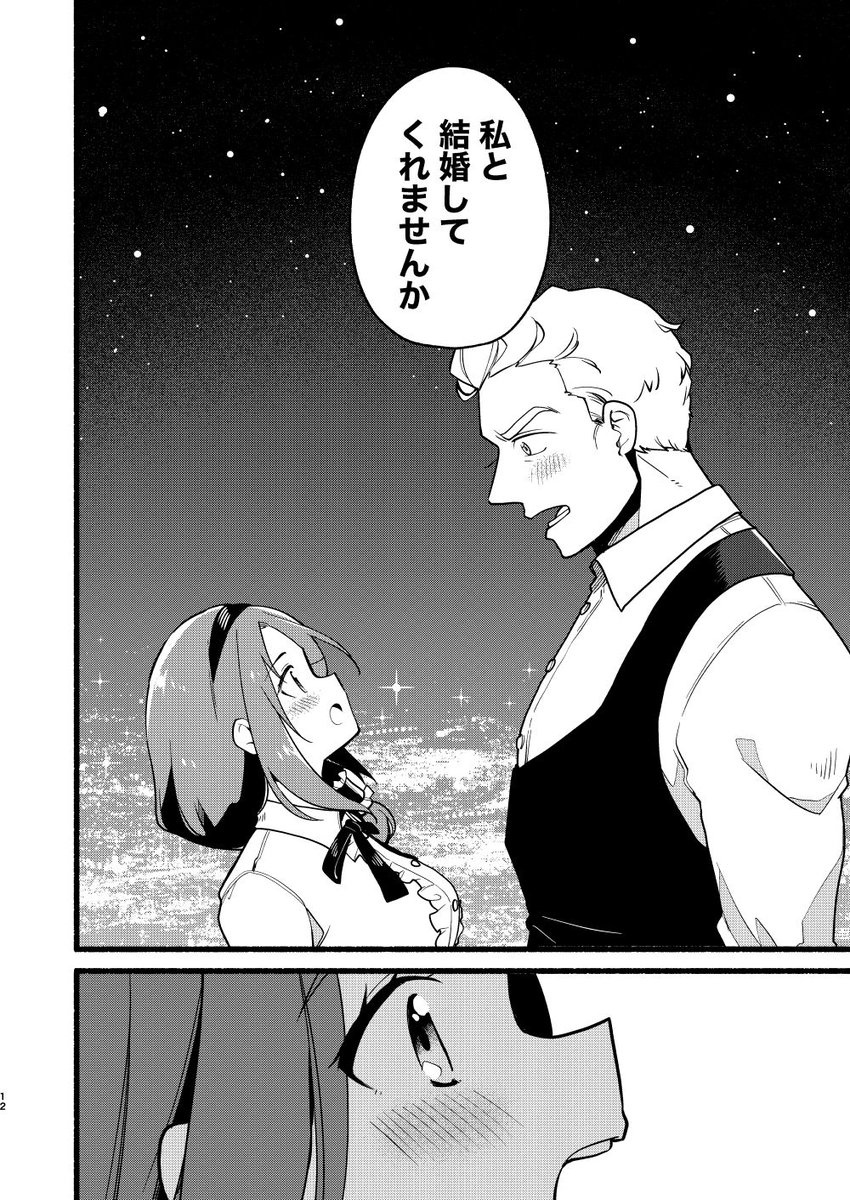 両片思いの魔法研究者とメイドな助手が交際0日で婚約する話(4/6)
#8月30日はハサマリの日 