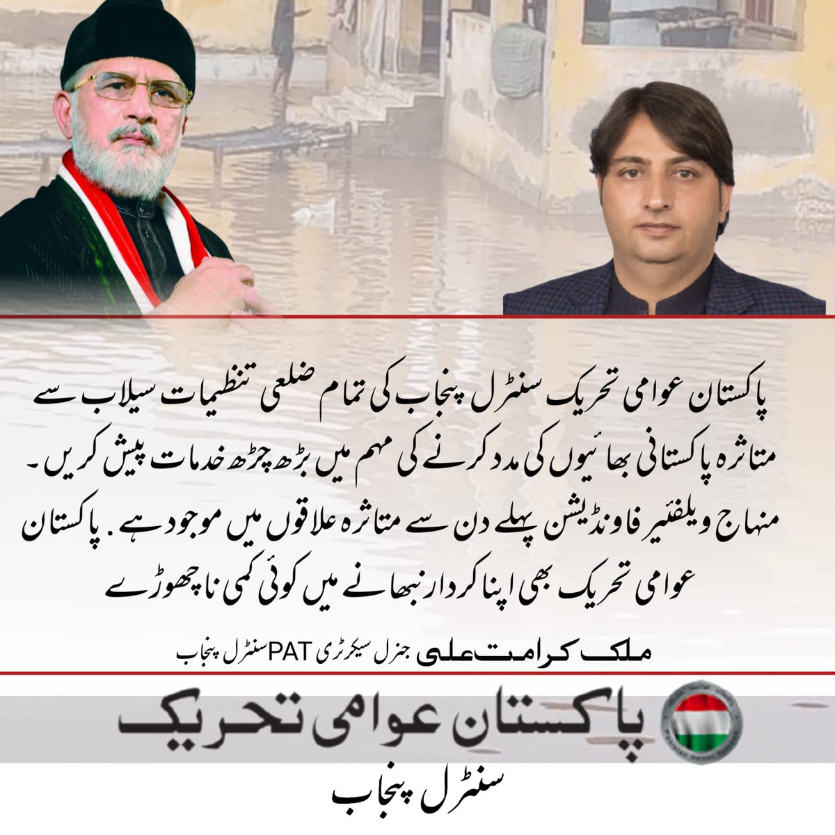 PAT Central Punjab tweet media
