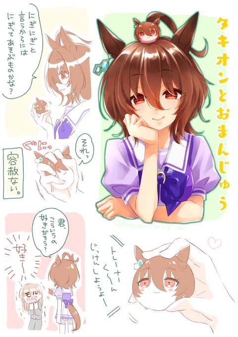 おまんじゅうかわいいです。 