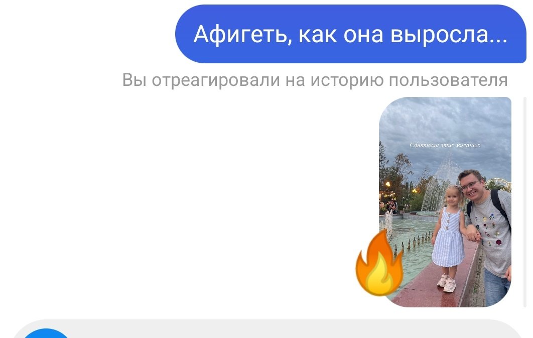 Дожил до момента, когда кидаю в сторис огонёчки на фотографии детей своих друзей.
