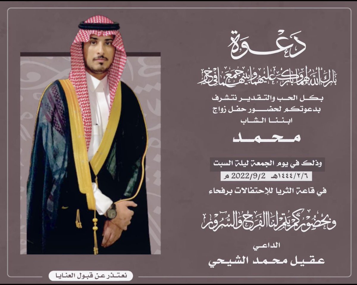 alshehy's tweet photo. أتشرف بدعوتكم لحضور حفل زواجي وذلك بمشيئة الله يوم الجمعة : 
٦ / ٢ / ١٤٤٤ هـ , 2/9/2022 https://t.co/5cFip1FNBe
