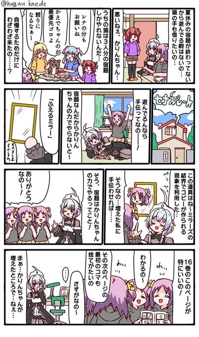 かもれと学ぶ「夢をかなえてセナえもん その3」そのまんますぎる道具について描きました。セナえもんは作画コストが高すぎで大変ですね
三人ともお誕生日おめでとう
 #秋野かえで生誕祭 
 #水波レナ生誕祭 
 #十咎ももこ生誕祭 