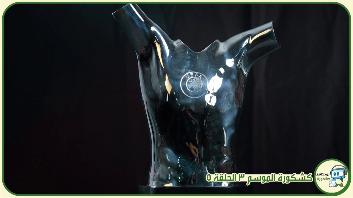 في حلقة #كشكورة الموسم 3 الحلقة 5: وينه صلاح؟
•#ليفربول يلعب لوحده
•هاترك لهالاند 
•#برشلونه يقسوا بالاربعة
•سيناريو #ريال_مدريد 
•تناقض بين قطبي #ميلان 
•تعادل مخيب بين #يوفنتوس و #روما
للاستماع على الرابط:
bit.ly/3PYWPpn
وعلى موقعنا 
bit.ly/3Ro8bV3