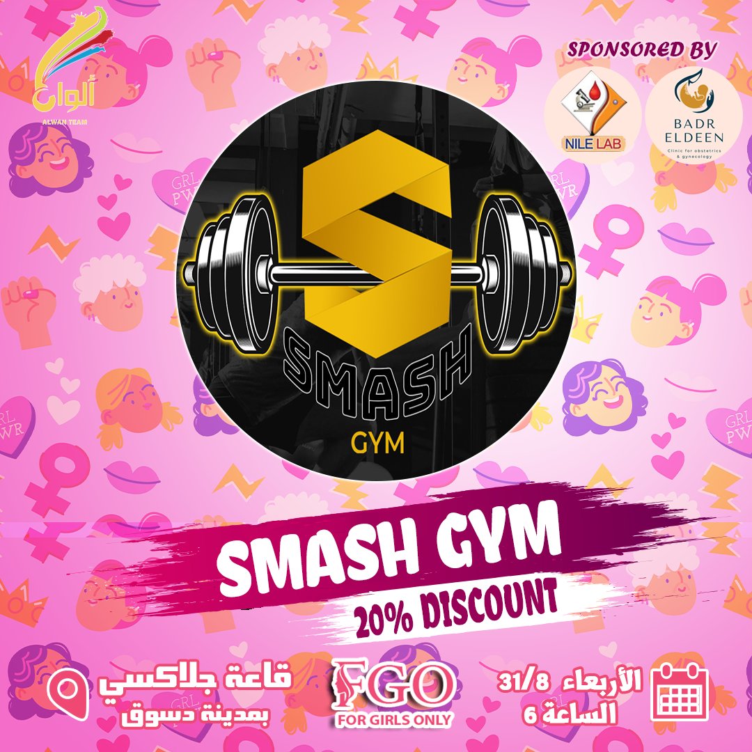 AlwanTeam2's tweet photo. #For_Girls_Only
#العرض_الثالث_عشر
🎀: الرياضة هى أهم حاجة فى حياتنا كلنا و أحلى حاجة لما تبقى مع أجمل فيو فى دسوق 🤩🔥

عشان كدا SMASH GYM 
 هيعملك خصم 20 % لأى حد هيحضر اليوم
 و كمان هدية اليوم مفآجاة 👌

📌 مستنيينك يوم الأربع 31/8/2022 الساعة 6 بقاعة جلاكسى.

#FGO
#Desouk https://t.co/2fGXwMKCkz