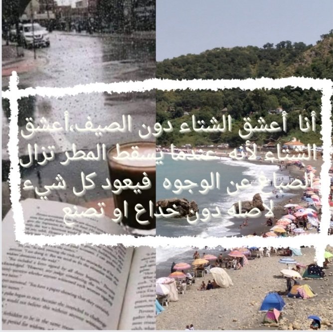 #الصيف_vs_الشتا
#اخصائية_نفسانية