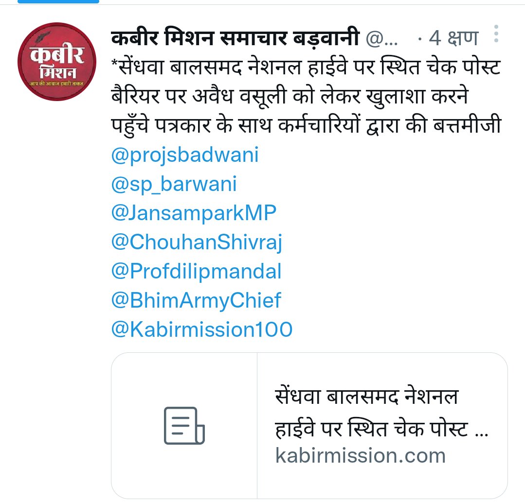 asp4_badwani's tweet photo. आज की सरकार मे लोकतंत्र का चौथा स्थम्ब कहे जाने वाले पत्रकार साथी भी सुरक्षित नहीं है👇
@VinayRatanSingh
@BhimArmyChief
@SunilAstay
@sunil_bairasiya
जी आपसे निवेदन है इस मामले को जल्द संज्ञान मे ले https://t.co/XqMnpLrLMy
