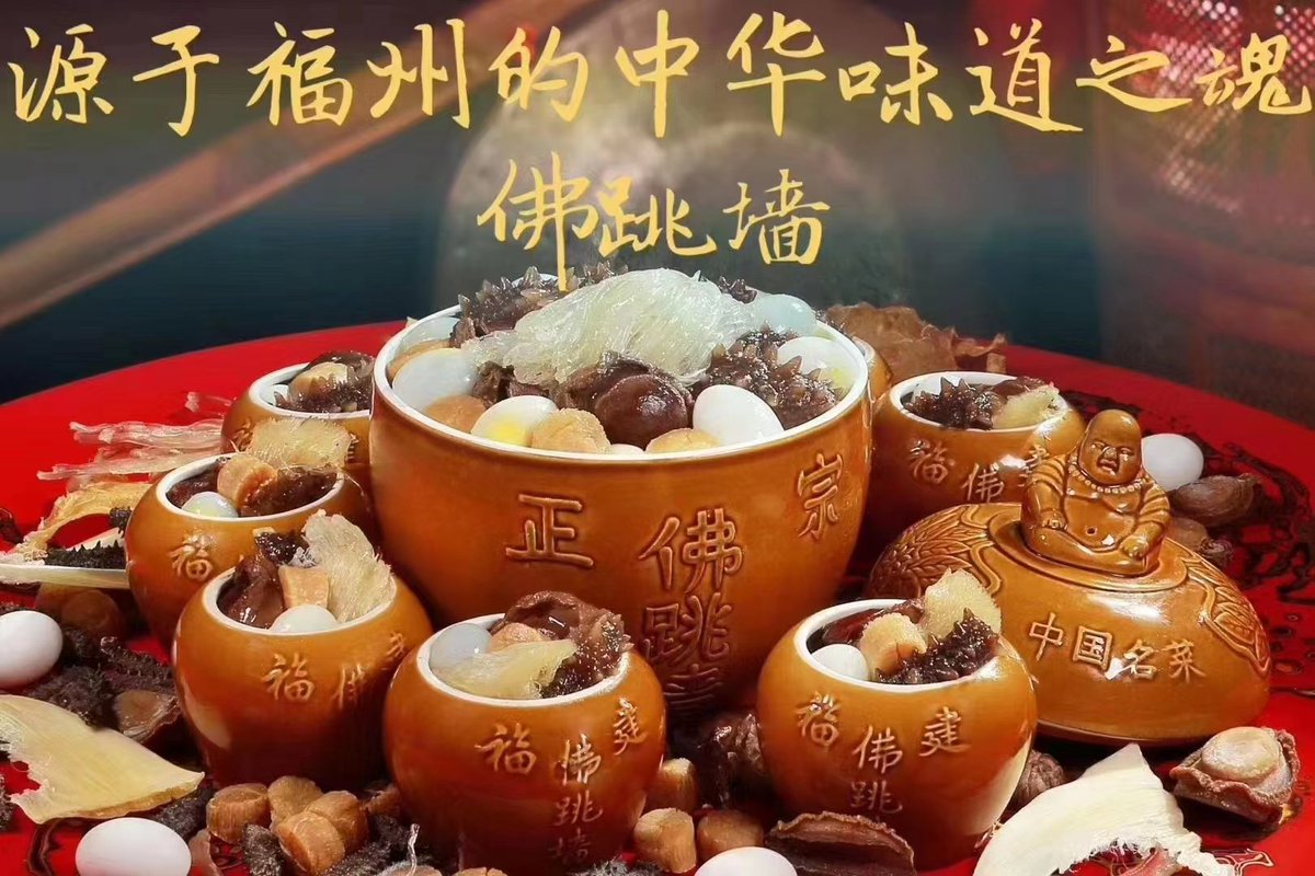 fjfzzyx's tweet photo. 十大 #闽菜 佛跳墙  元老级国家 #闽菜大师  监制，品 #福州 #美食文化  来 #三坊七巷 #文儒闽菜馆 体验正宗 #闽菜美食 文化 #佛跳墙 https://t.co/xFUyP8HK4z
