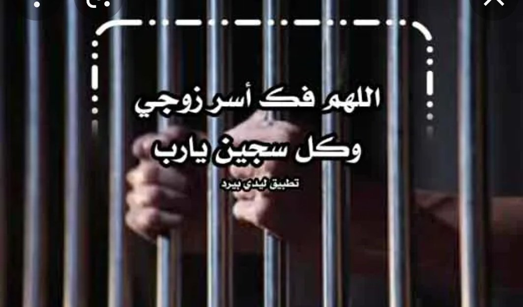 #العفو_الملكي_1443
#عفو_سجناء_الحق_العام
مساكين هن زوجات السجناء تركوهم ازواجهم ليواجهوا معترك الحياة وحدهم والاصعب عندما يسال الطفل اين ابي لقد تأخر كثيرا ويبكي فتكون له الام والاب معا وتحاول تبرير غيابه كل مره وقلبها ينفطر من الالم اللهم الهمهم الصبر ياكريم