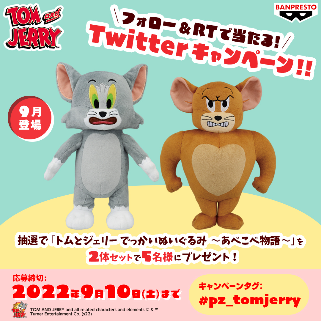 トムとジェリー 公式 Tomandjerry Jp Twitter