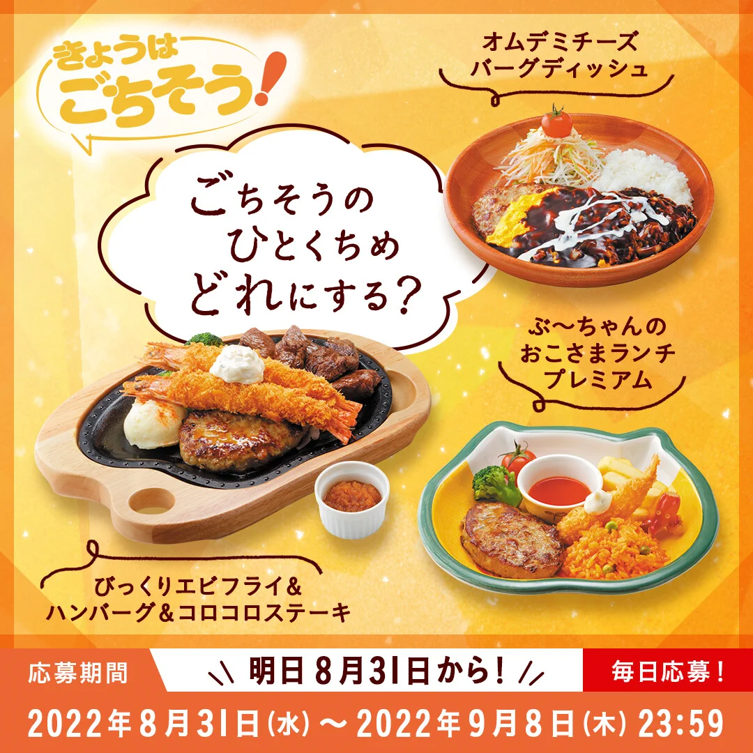 【びっくりどんきー様】専用商品 ハンバーグレストラン びっくりドンキー ב-X: 〜〜🍁 食欲の秋🌰 家族