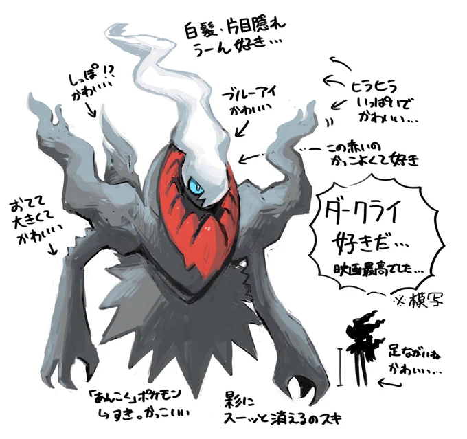 ダークライ好きです 